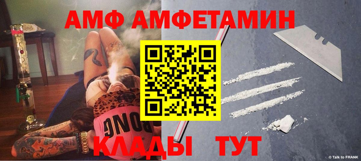 Amphetamine 98%  Вход с VPN  АМФ  Чехов 