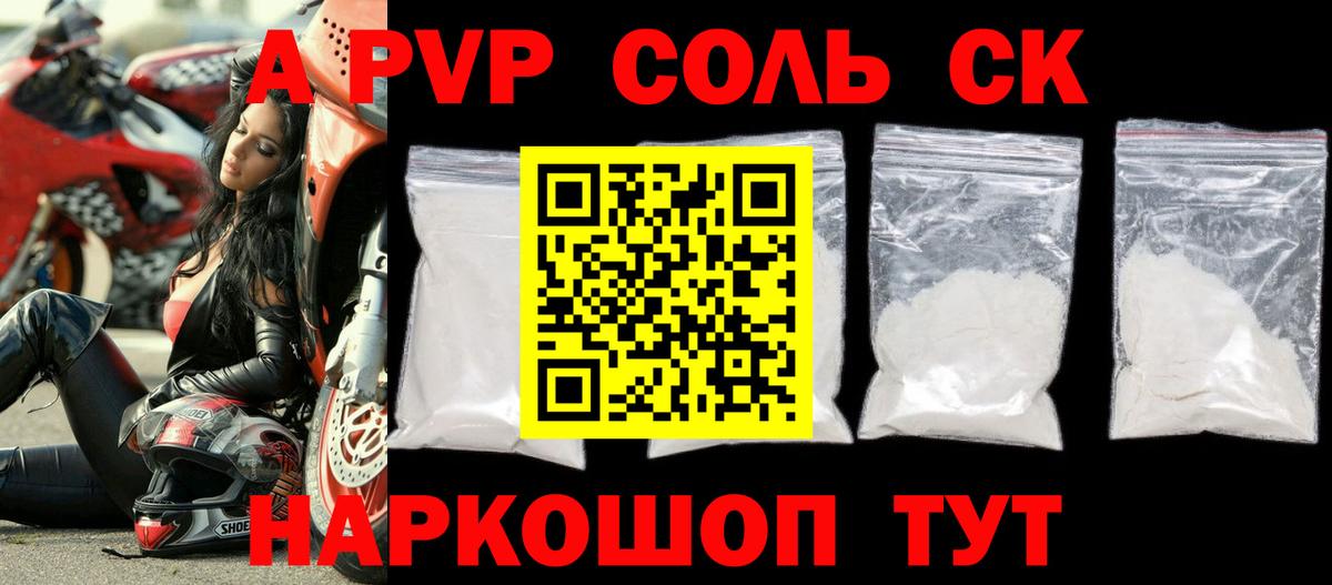 Alpha-PVP Соль Чехов