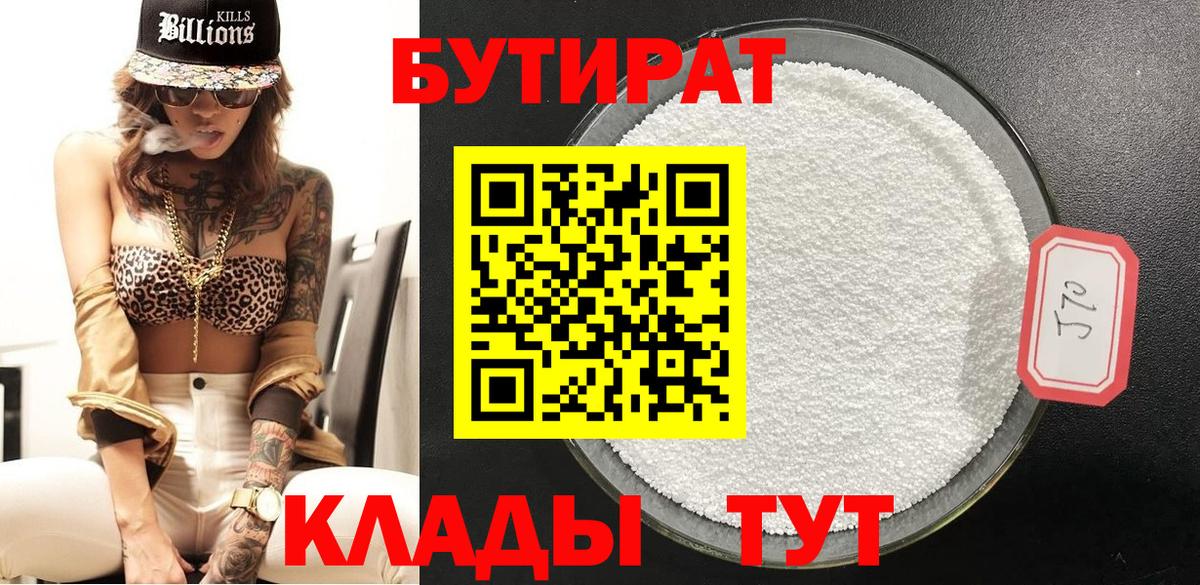 Бутират вода Чехов