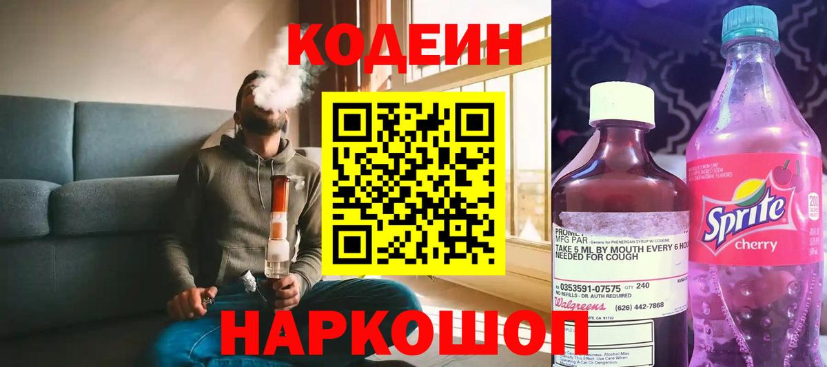 Кодеиновый сироп Lean напиток Lean (лин) Чехов