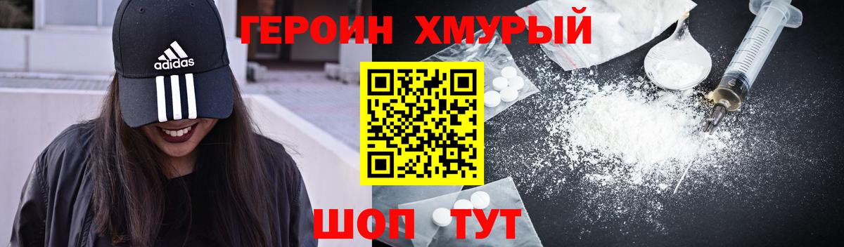 ГЕРОИН Heroin Чехов