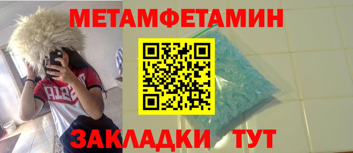 Первитин Methamphetamine Чехов